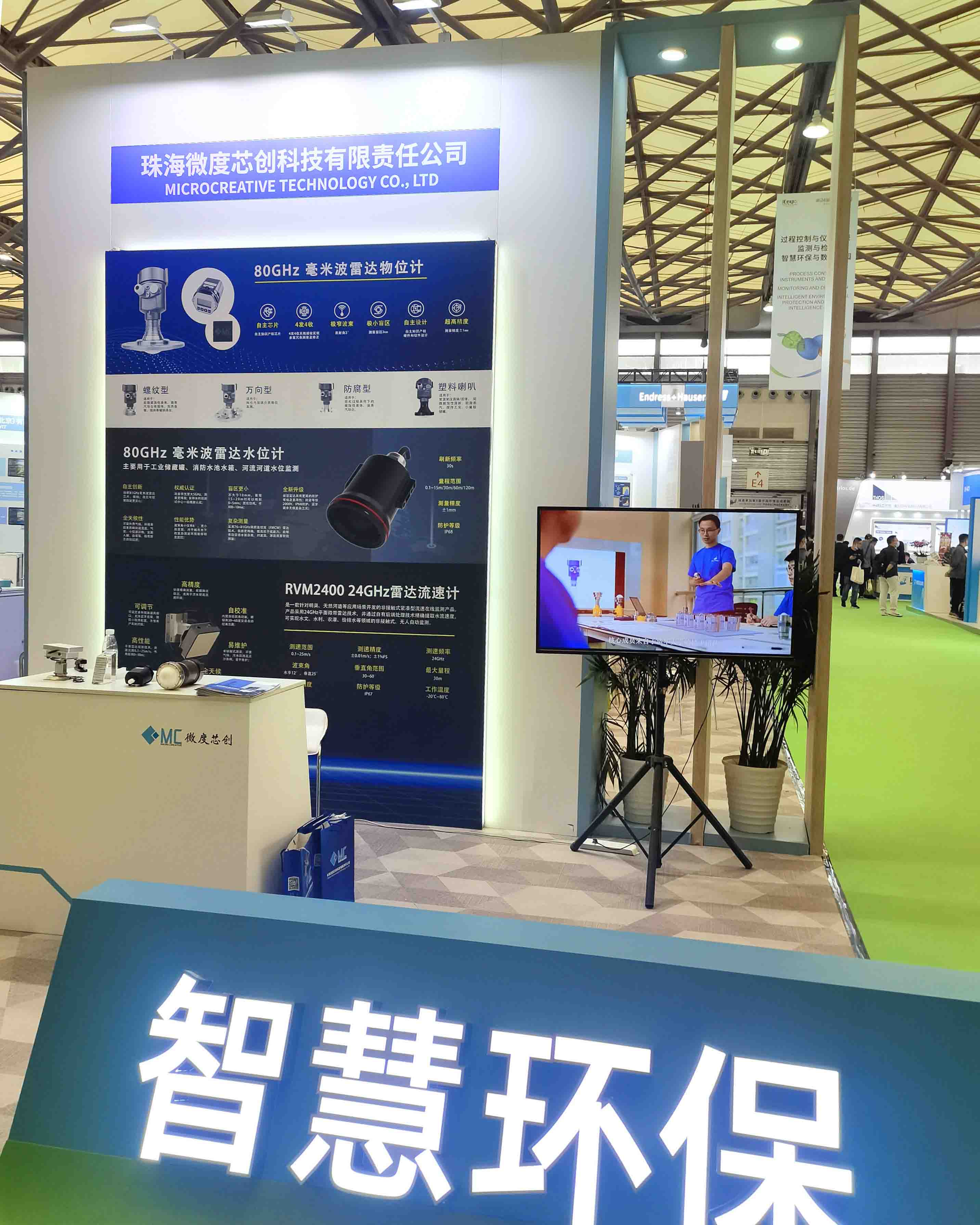 微度芯创携带新型毫米波流速雷达和毫米波工业雷达产品亮相第24届中国环博会