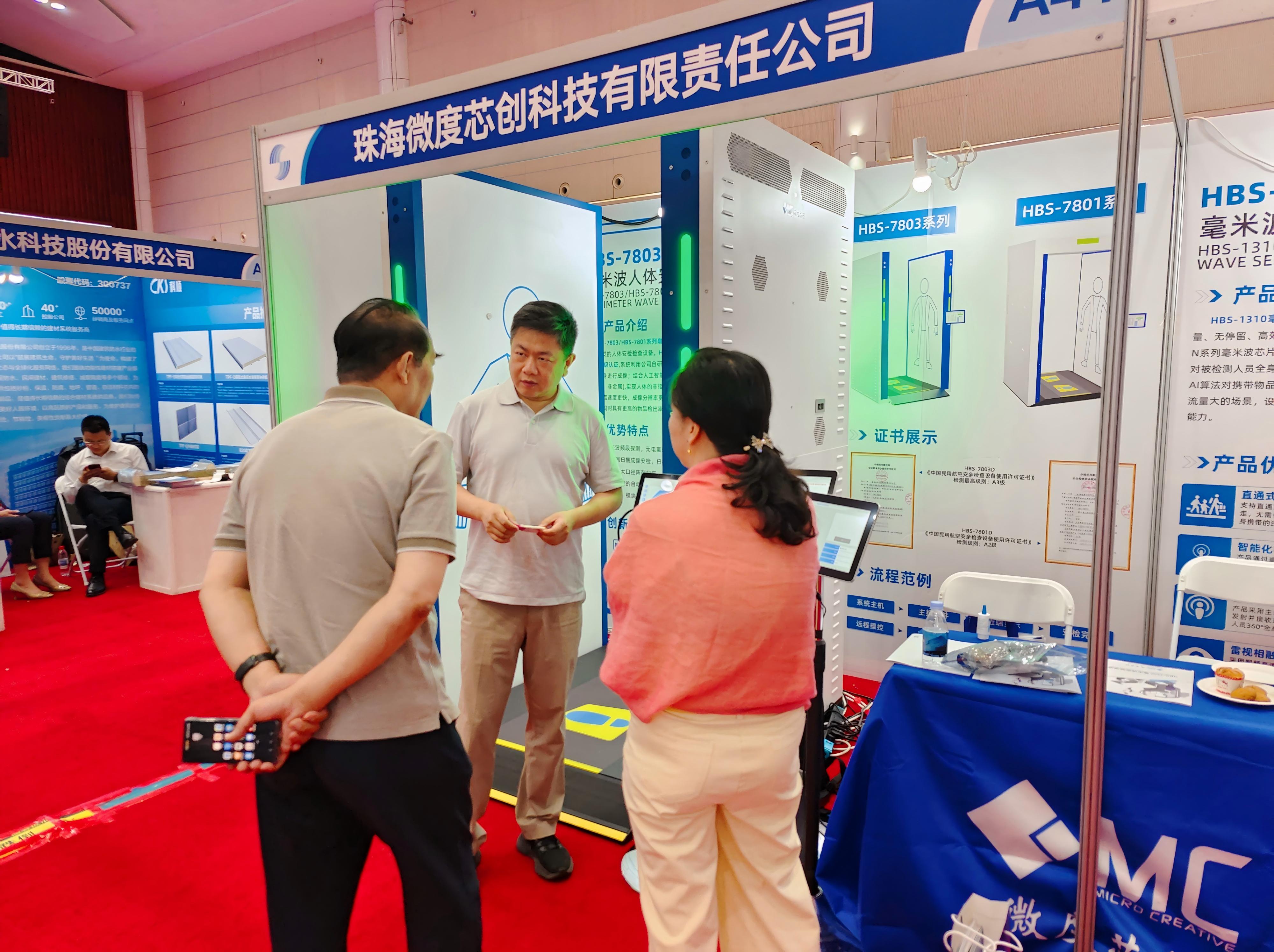 微度芯创携A3级安检设备亮相第十一届中国机场建设年会
