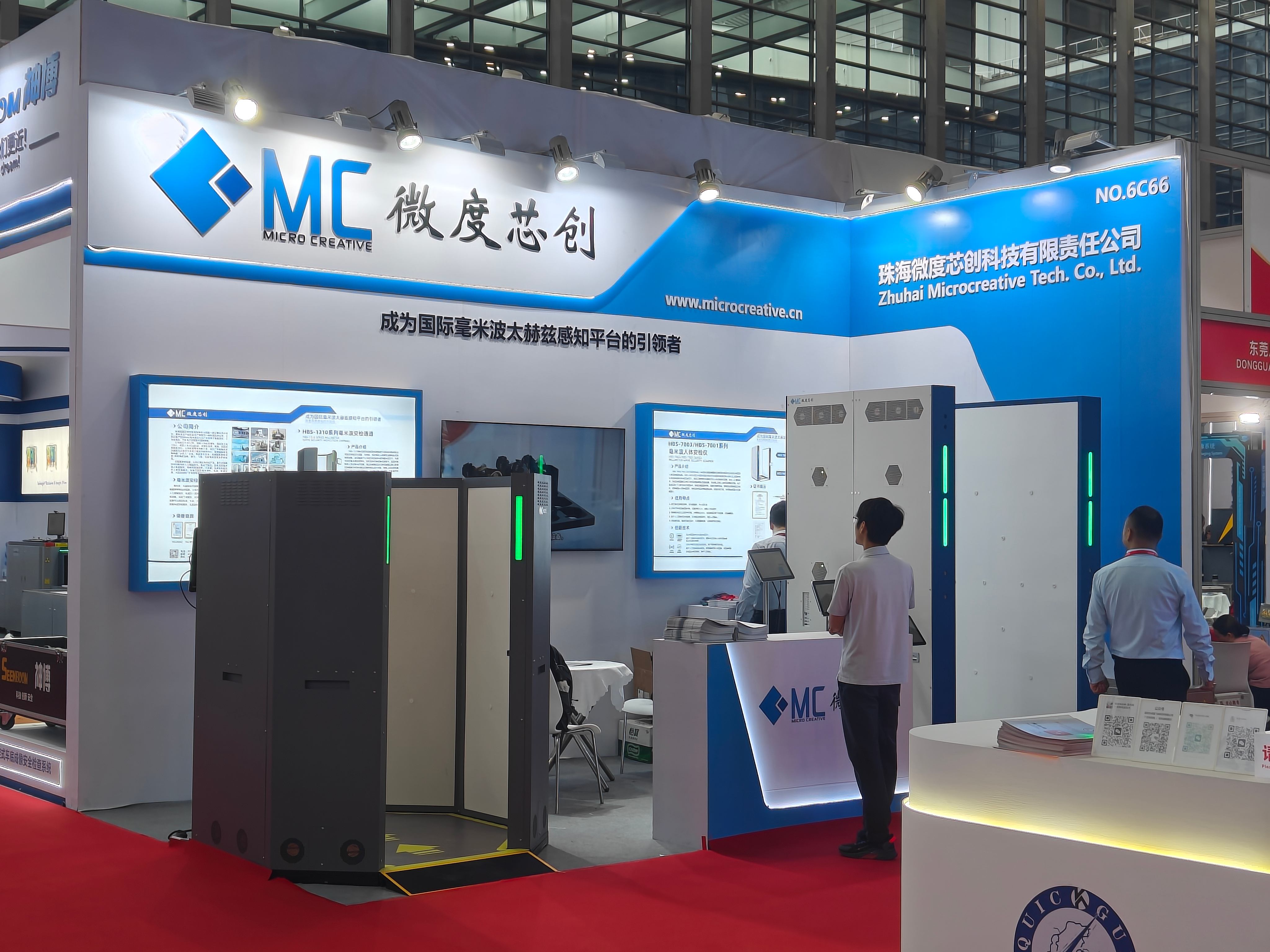 微度芯创携安检设备亮相第二十届中国国际社会公共安全博览会