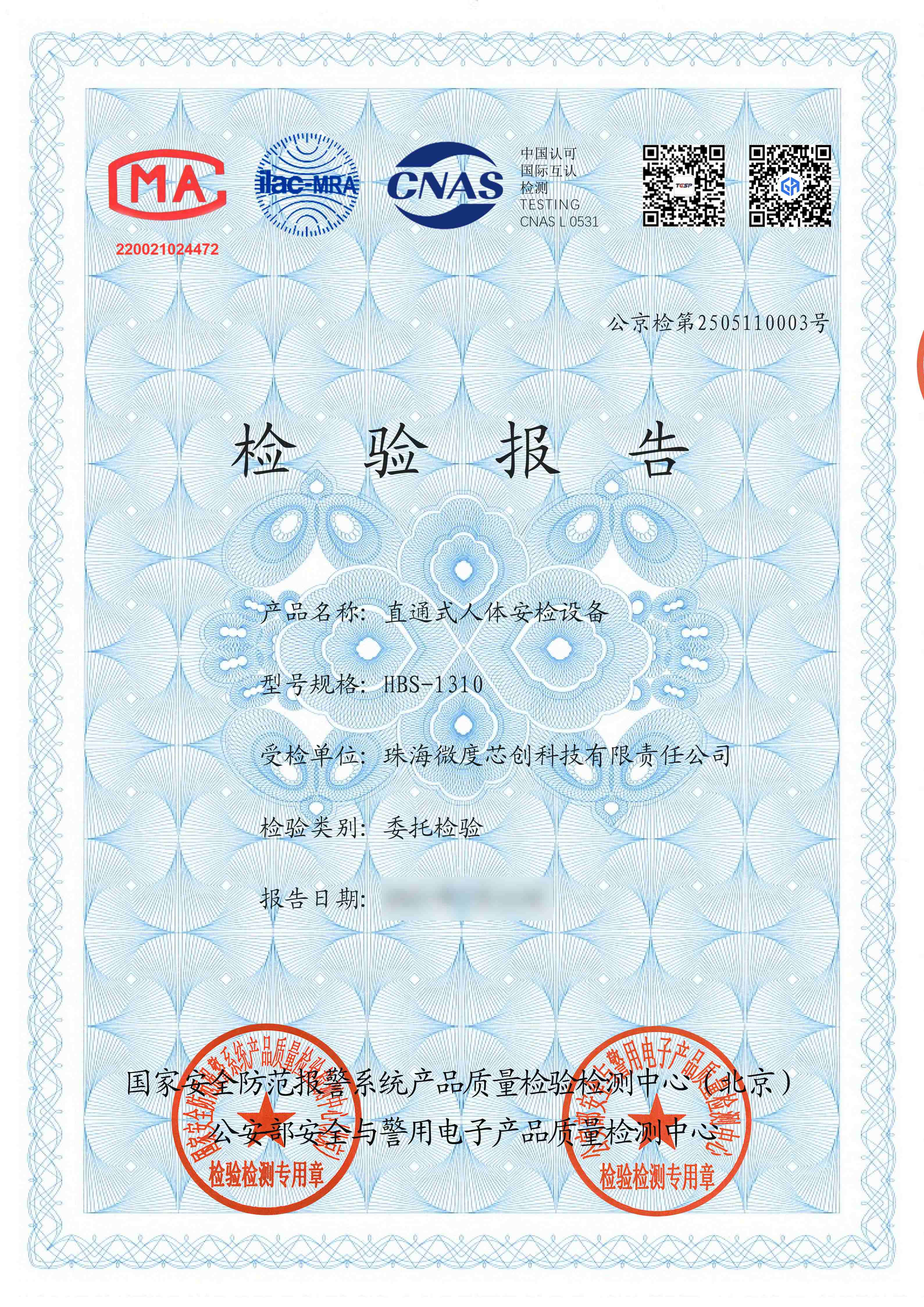 HBS-1310直通式毫米波人体安检仪-微度芯创
